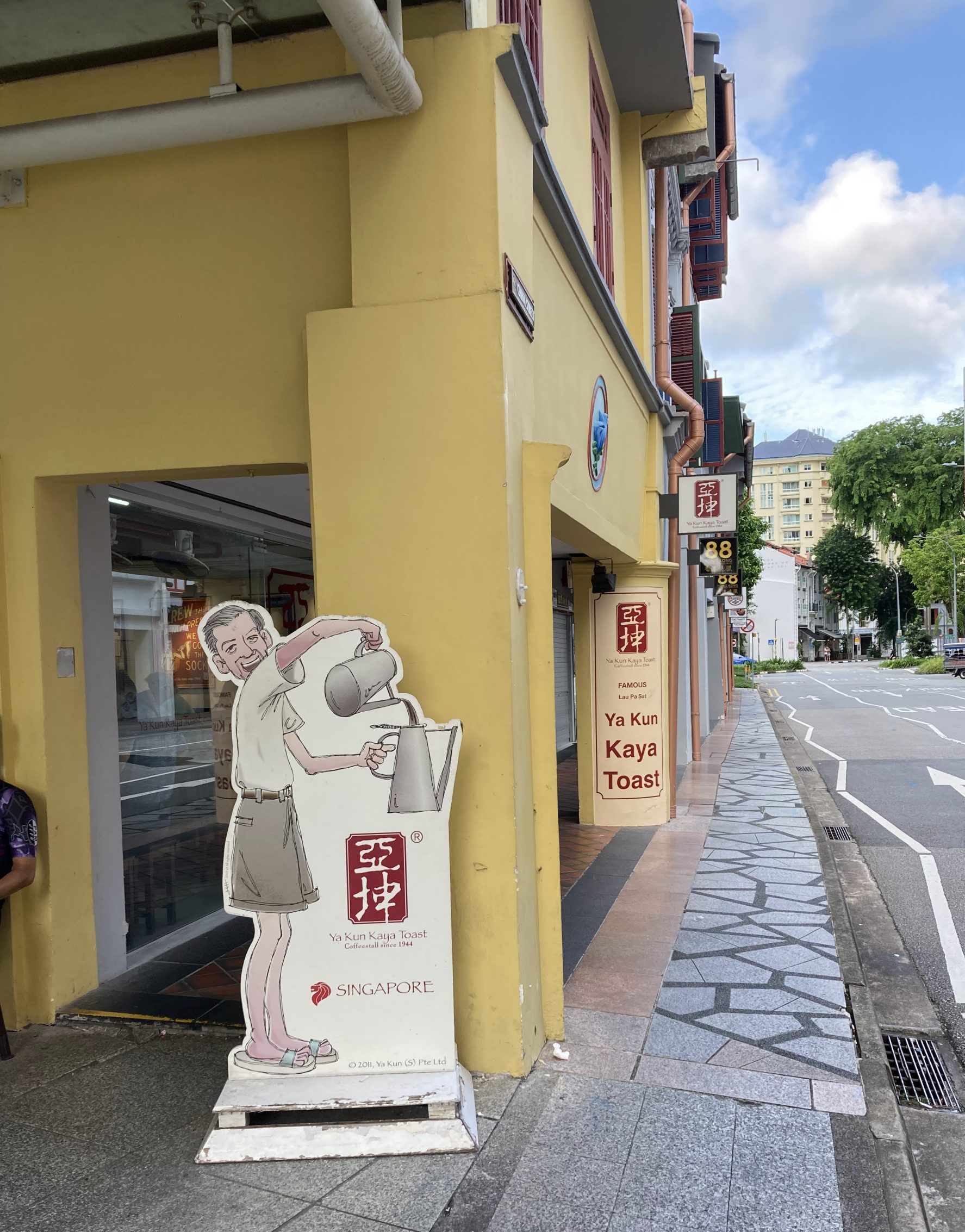 ヤクンカヤトースト