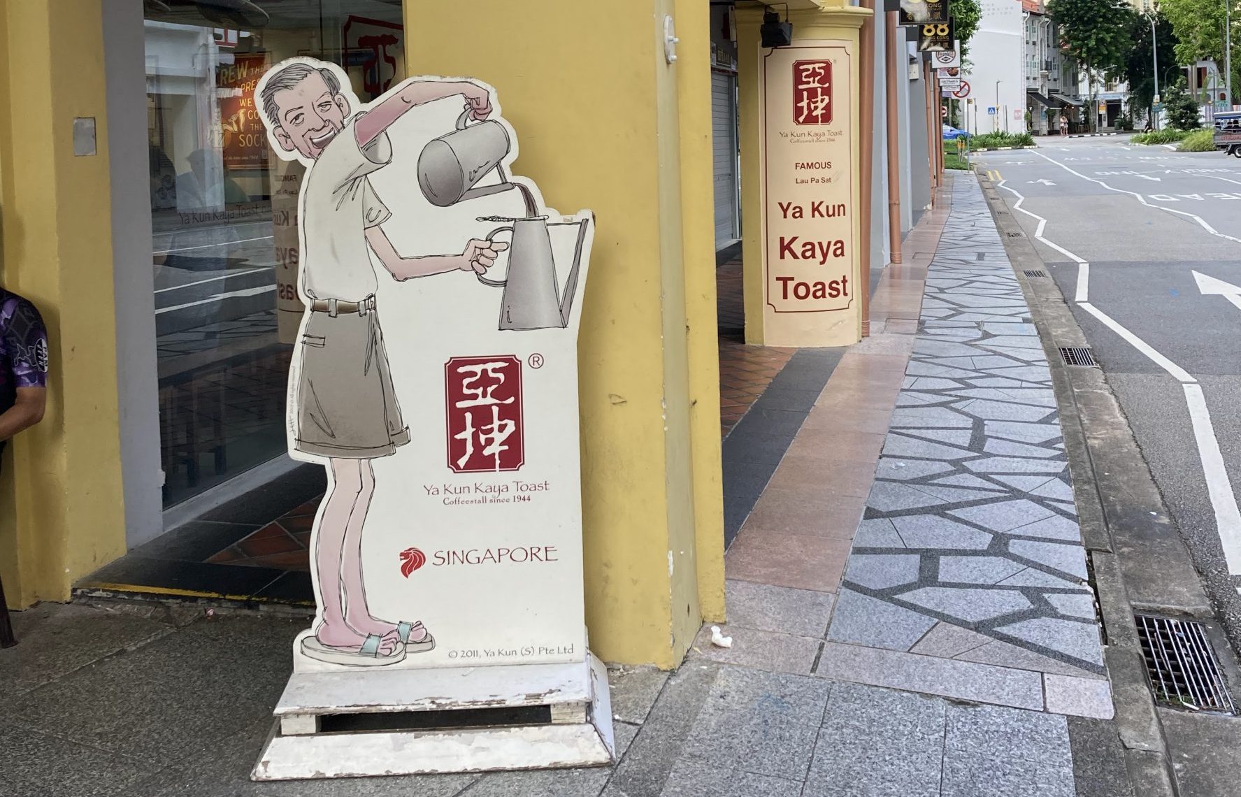 ヤクンカヤトースト